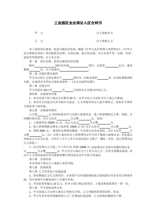 工业园区企业项目入区合同书(同名41079)