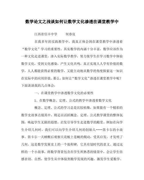 数学(心得)之浅谈如何让数学文化渗透在课堂教学中