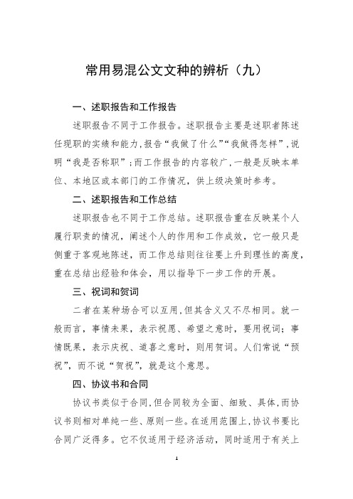 常用易混公文文种的辨析(九)