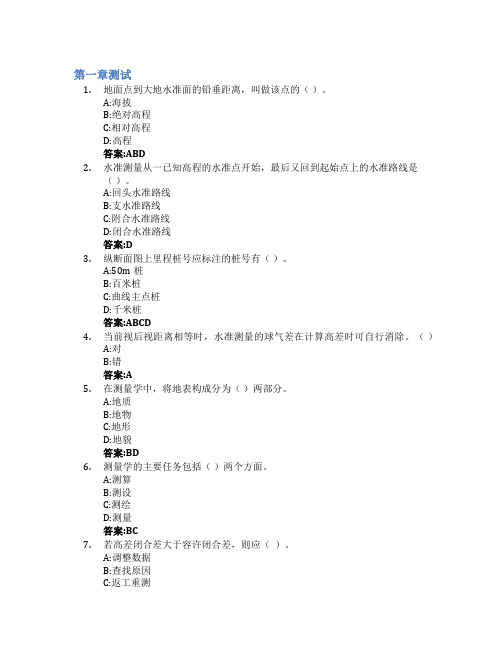 公路工程测量智慧树知到答案章节测试2023年黑龙江林业职业技术学院