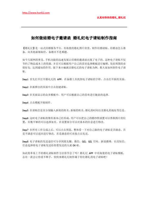 婚礼纪：如何做结婚电子邀请函 婚礼纪电子请帖制作指南