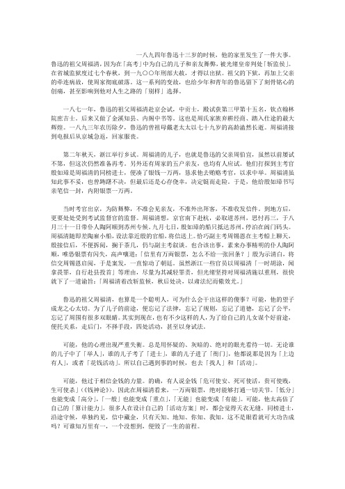 鲁迅祖父为何敢在科场舞弊