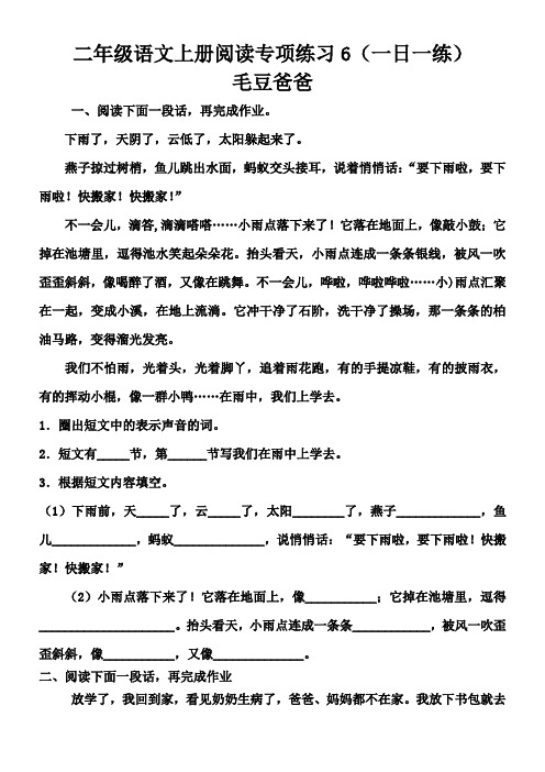 二年级语文上册阅读专项练习6(一日一练)--毛豆爸爸