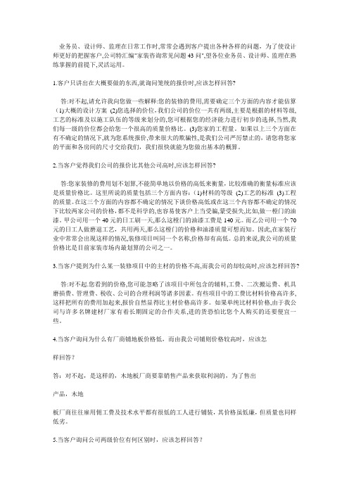 装修公司业务员谈单技巧