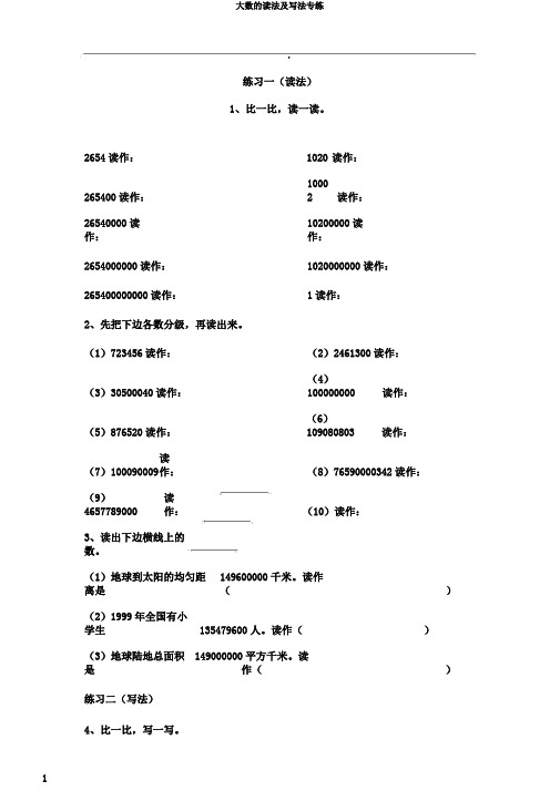 大数的读法及写法专练