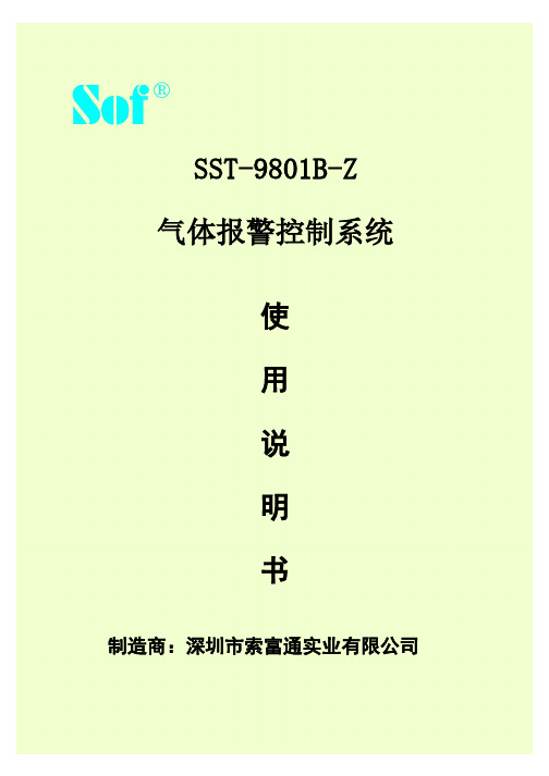 9801TB说明书液晶总线无显示探测器