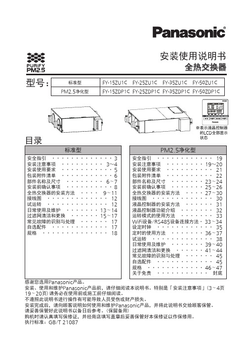 Panasonic产品安装使用说明书