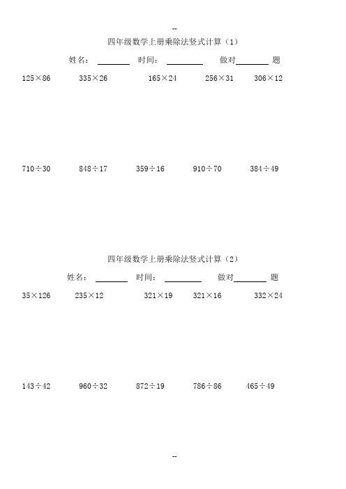 四年级数学上册乘除法竖式计算100道