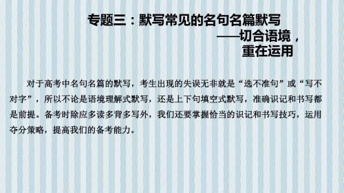 2019届高考语文复习【古诗词鉴赏课案三：名句名言默写】PPT