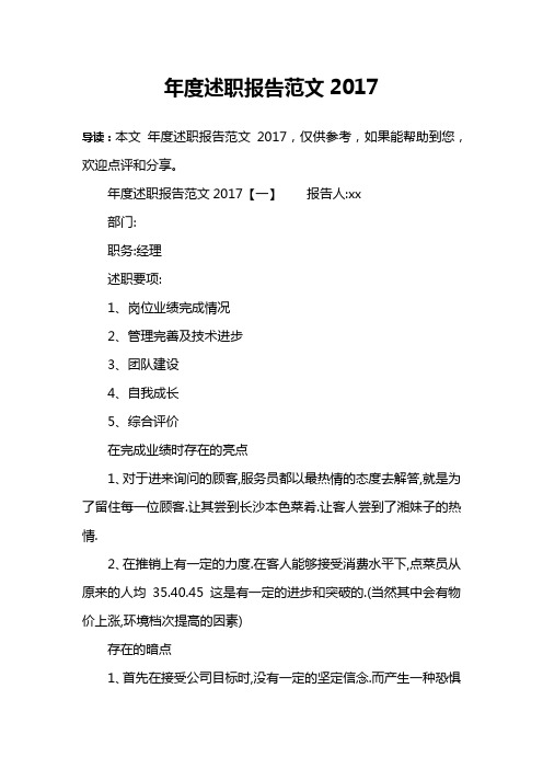 年度述职报告范文2017