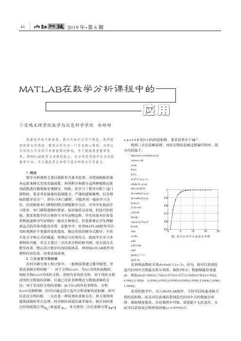 MATLAB在数学分析课程中的应用