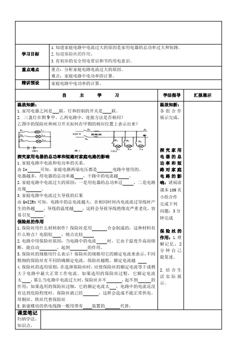 物理家庭电路中电流过大的原因导学案7oc