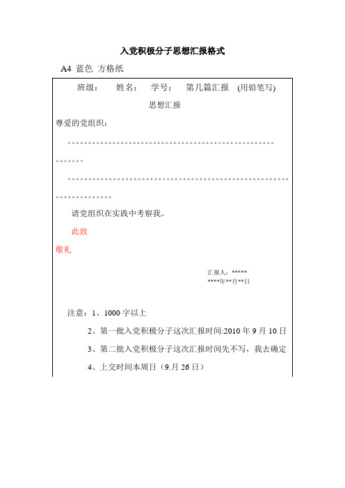 入党积极分子思想汇报格式