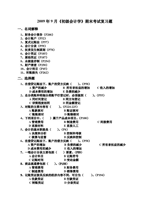 《初级会计学》复习题11.1