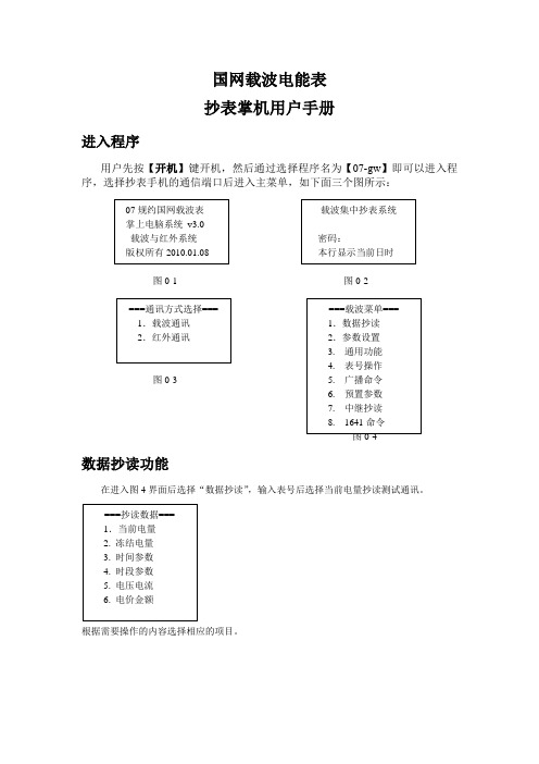 国网载波电能表