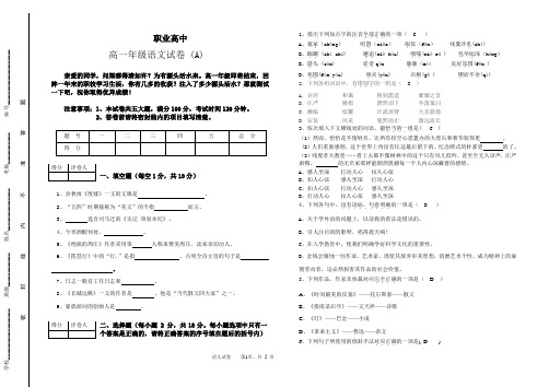 职业高中高一语文试卷___附有答案