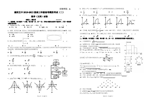 襄阳五中2010-2013届高三年级高考模拟考试(二)高三数学模拟题(含答案)