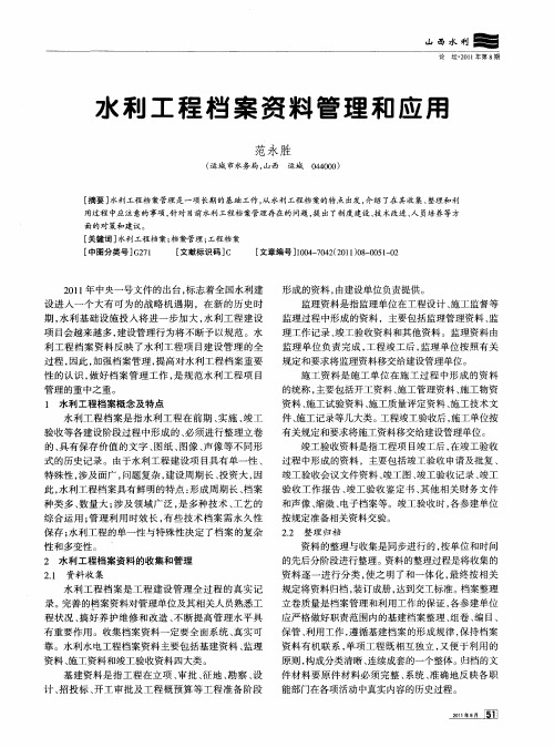 水利工程档案资料管理和应用