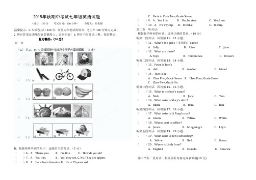 2015年秋七年级英语期中考试