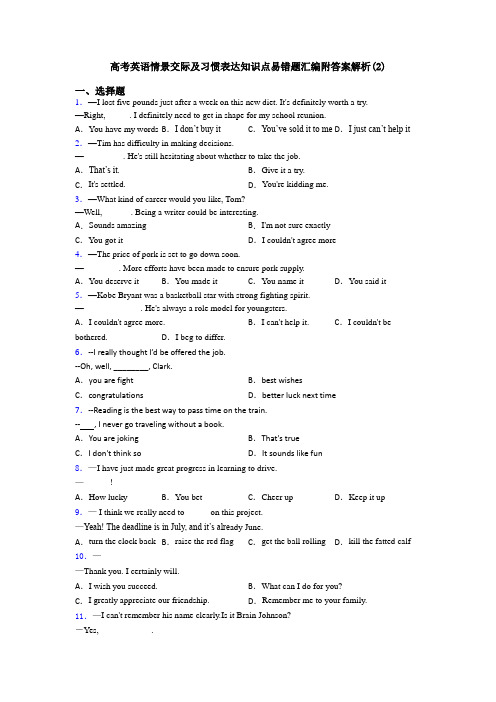 高考英语情景交际及习惯表达知识点易错题汇编附答案解析(2)