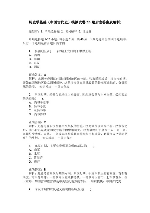 历史学基础(中国古代史)模拟试卷22(题后含答案及解析)