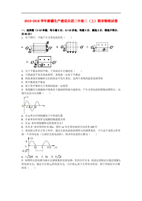 新疆生产建设兵团二中高二物理上学期期末试卷(含解析)