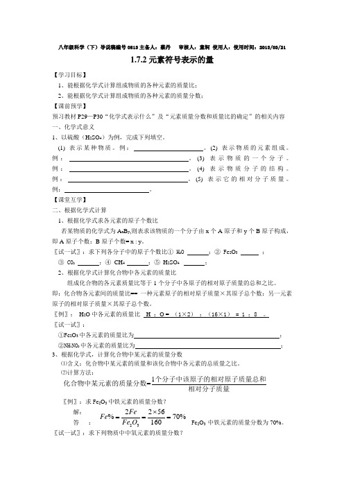 17(2)元素符号表示的量导说稿0813