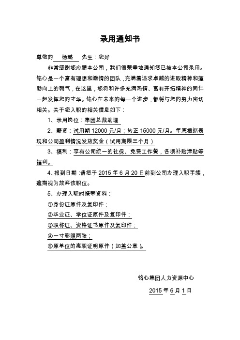 录用通知书(杨璐)