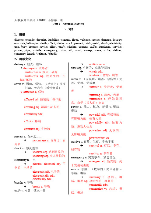 Unit 4 Natural disasters 教案(含词汇,阅读,语法,写作)