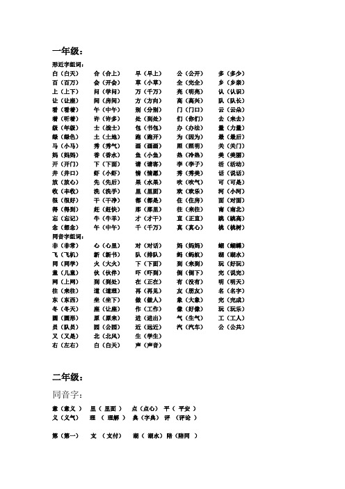 1-6年级人教版语文同音字、形近字组词