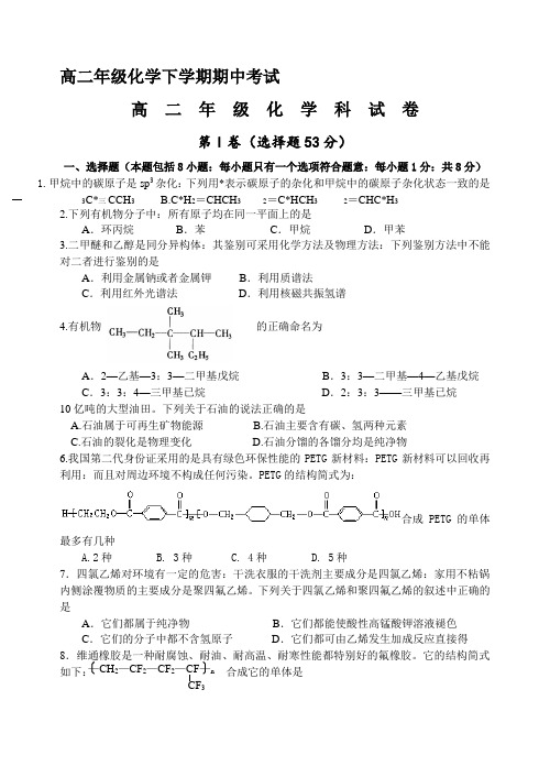 高二年级化学下学期期中考试