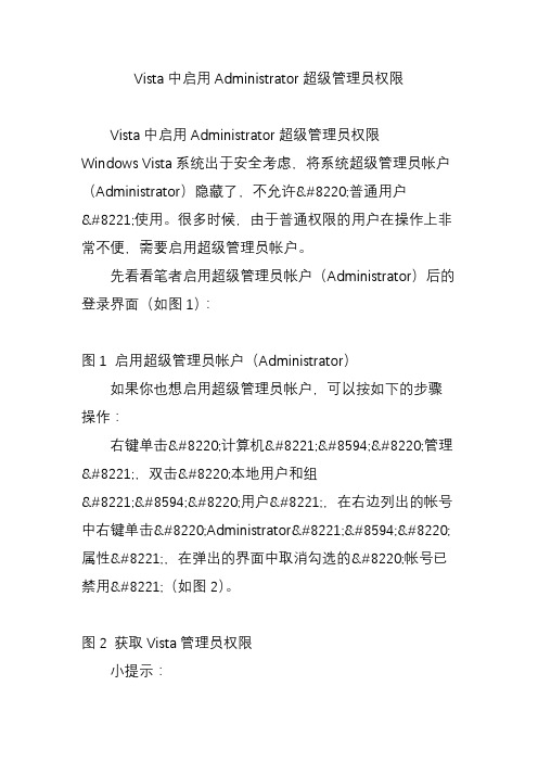 Vista中启用Administrator超级管理员权限