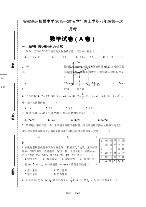 八年级上学期数学第一次月考试卷A2