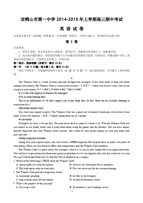 试题精选_黑龙江省双鸭山一中2015届高三上学期期中考试 英语_精校完美版