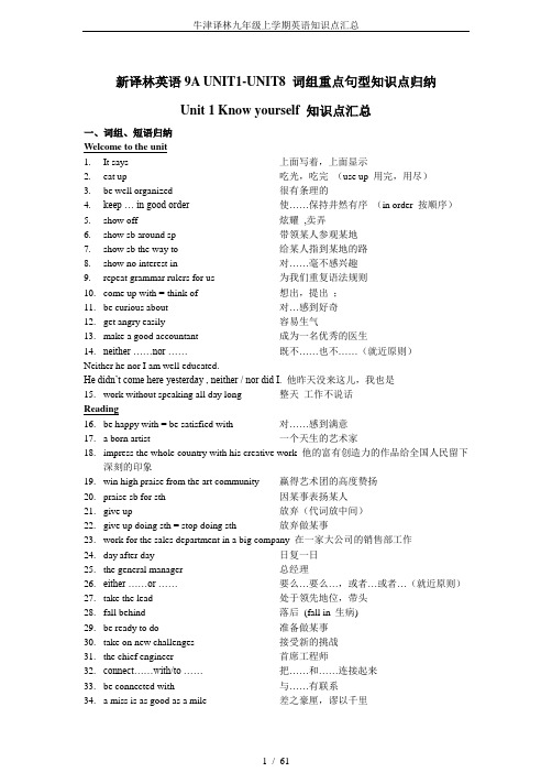 牛津译林九年级上学期英语知识点汇总