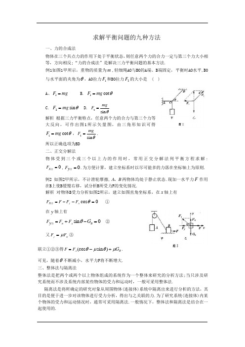 求解平衡问题的九种方法