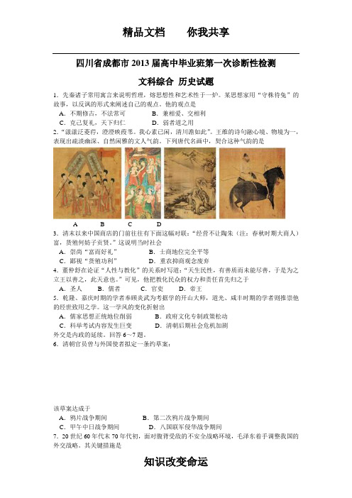 四川省成都市2013届高中毕业班第一次诊断性检测文综试题(历史部分)