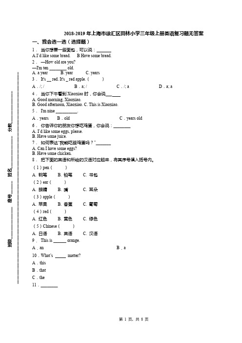 2018-2019年上海市徐汇区田林小学三年级上册英语复习题无答案