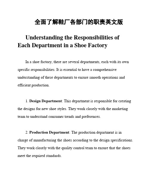 全面了解鞋厂各部门的职责英文版
