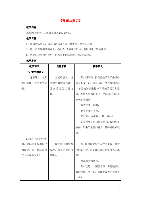 二年级数学上册2《加减混合运算》教学建议(新版)冀教版