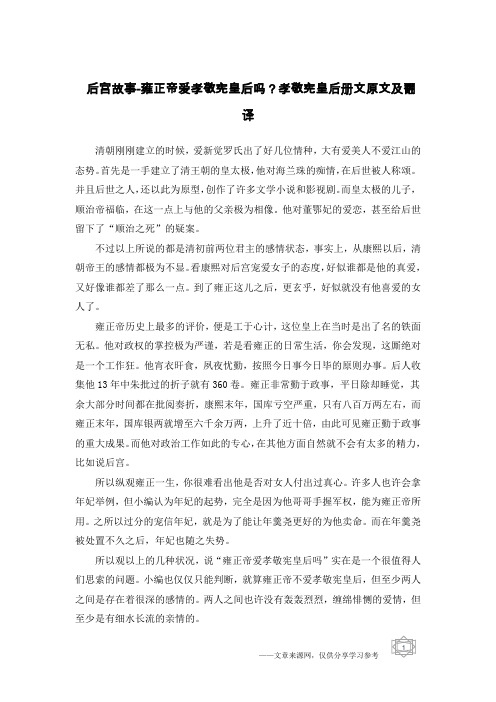 后宫故事-雍正帝爱孝敬宪皇后吗?孝敬宪皇后册文原文及翻译