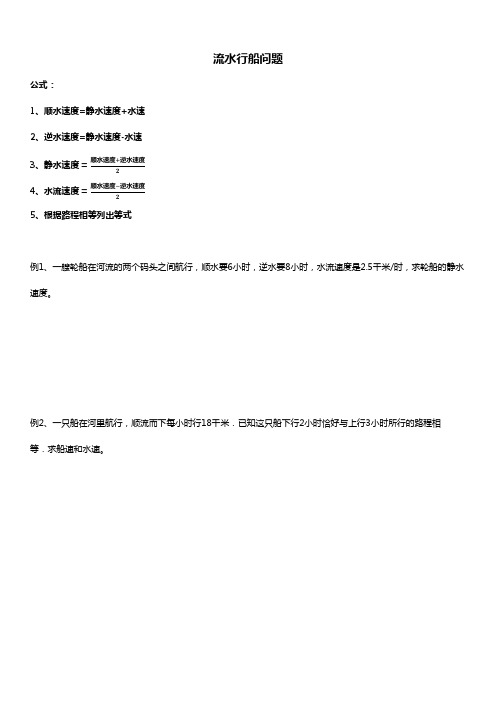 人教版初一数学上册 一元一次方程应用题 流水行船问题 讲义