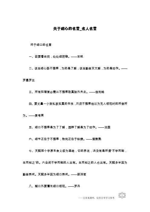 关于细心的名言_名人名言