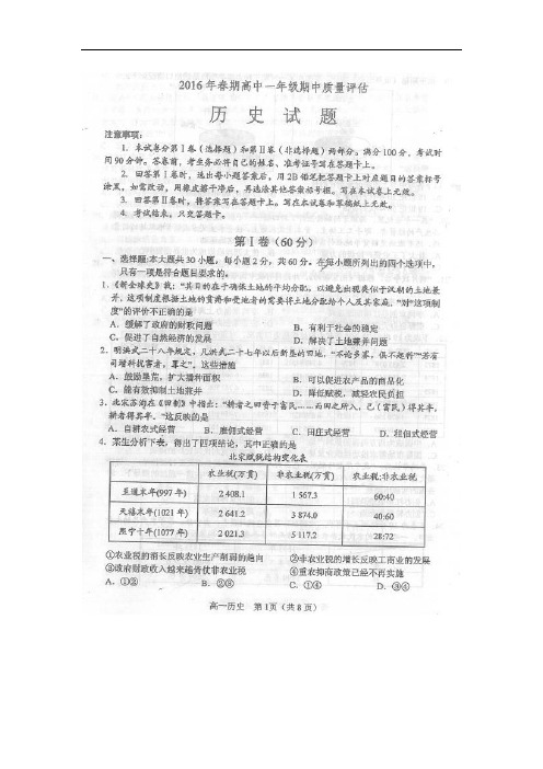 河南省南阳市高一历史下学期期中质量评估试题(扫描版)