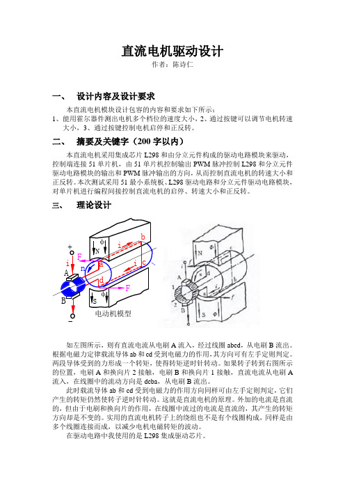 直流电机驱动设计