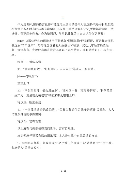 职业讲师如何讲故事