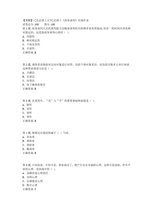 20年春北理工《商务谈判》在线作业-3