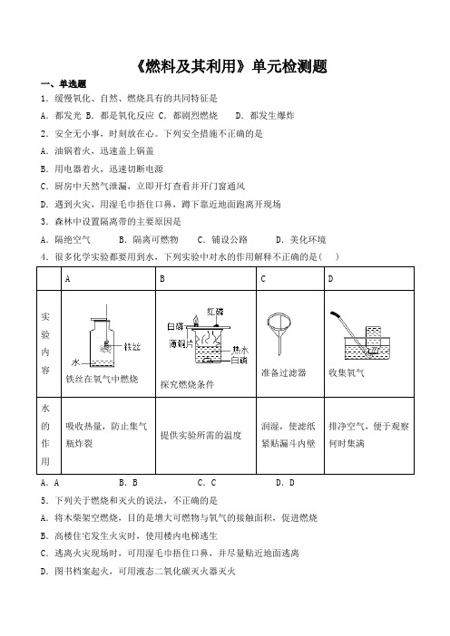 人教版初中化学九年级上册第七单元《燃料及其利用》单元检测题(含答案)