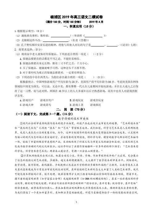 2019年杨浦区高三二模语文试卷(附答案)