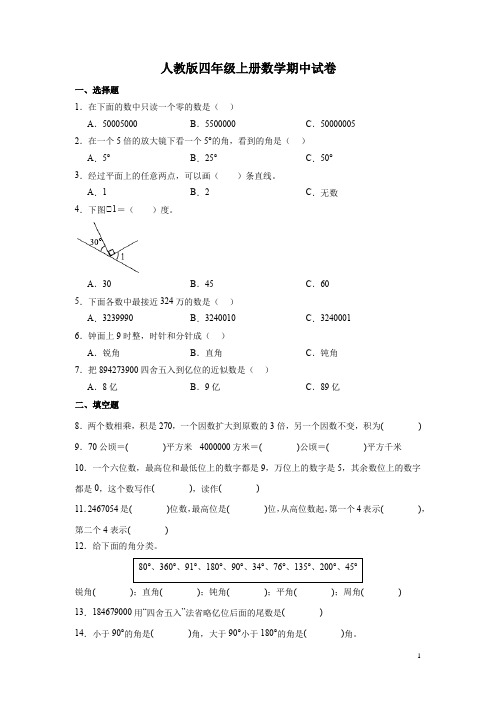 人教版四年级上册数学期中试题(带答案)